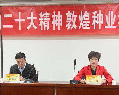 市委宣講團(tuán)成員、市政府國資委黨委書記、主任趙麗同志到敦煌種業(yè)宣講黨的二十大精神