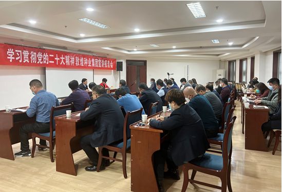 市委宣講團(tuán)成員、市政府國資委黨委書記、主任趙麗同志到敦煌種業(yè)宣講黨的二十大精神