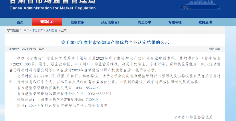 喜訊傳來！酒泉敦煌種業(yè)百佳食品有限公司榮獲“甘肅省知識產(chǎn)權優(yōu)勢企業(yè)”稱號